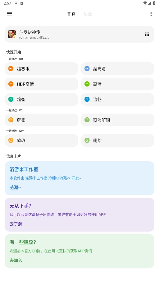 LT画质助手截图1
