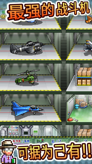 蓝天飞行队物语截图5