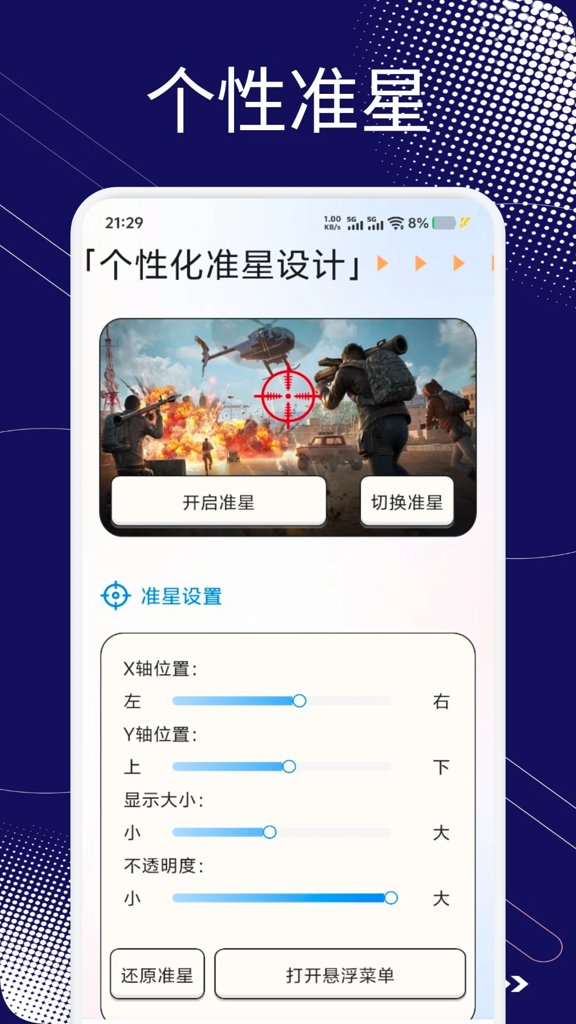 小蓝鲨辅助器截图2