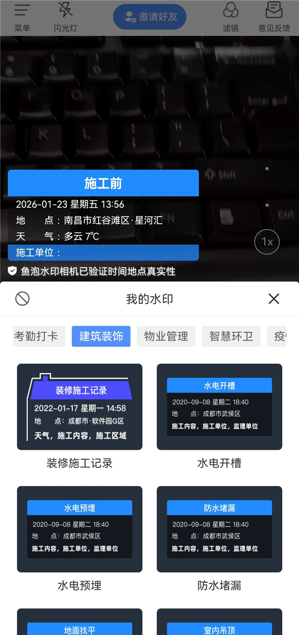 鱼泡水印相机截图1