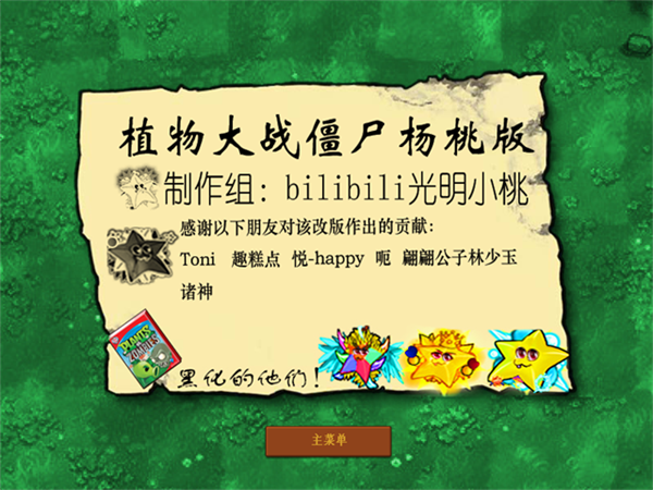 植物大战僵尸杨桃版截图4