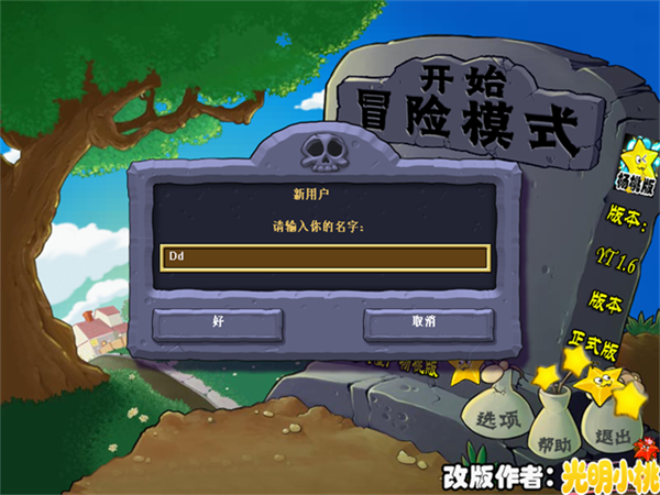 植物大战僵尸杨桃版截图5