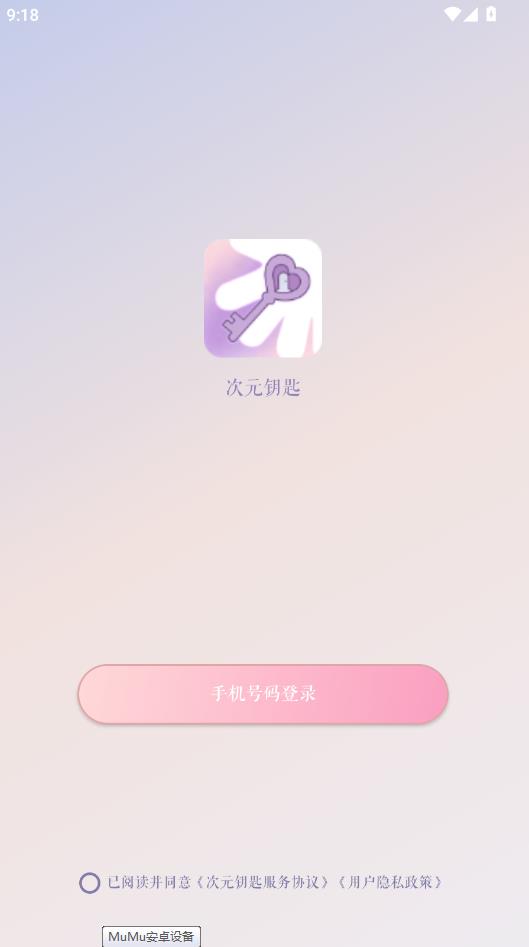 次元钥匙截图4