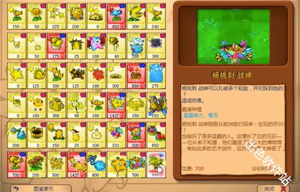 植物大战僵尸杨桃版