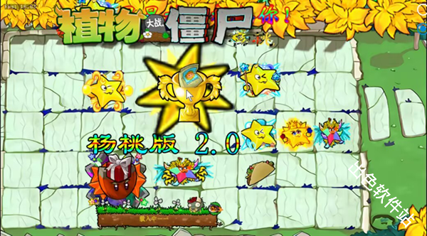 植物大战僵尸杨桃版
