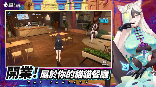 猫之城国际服截图3