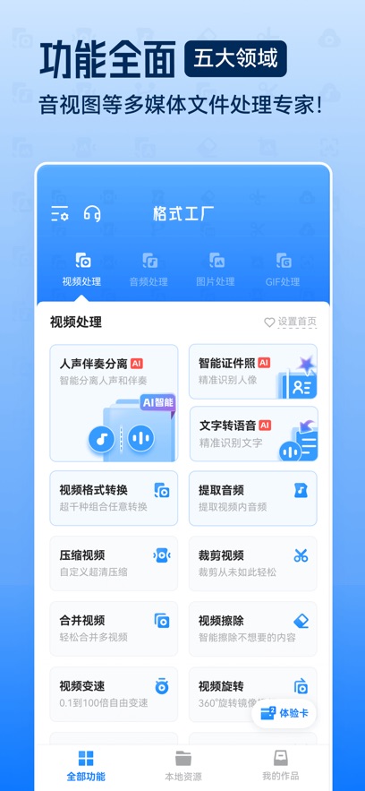 格式工厂截图4