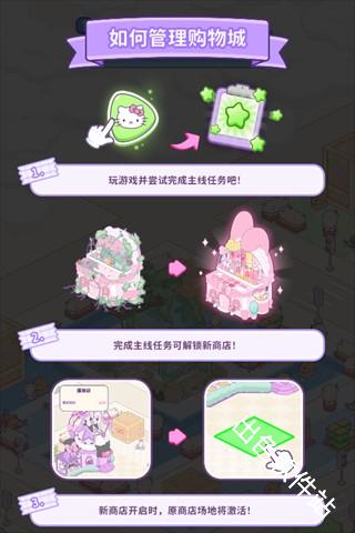 凯蒂猫我的梦之店