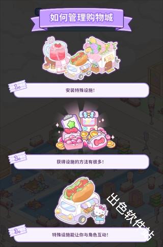 凯蒂猫我的梦之店