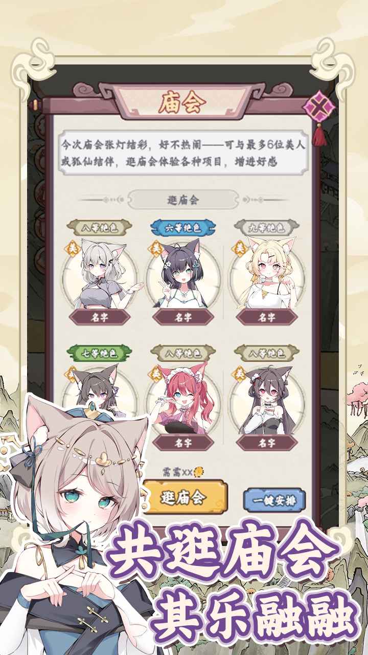 狐仙美人养成日记截图4