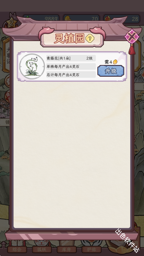 狐仙美人养成日记