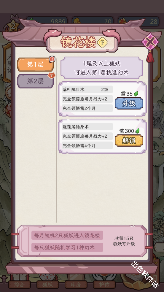 狐仙美人养成日记