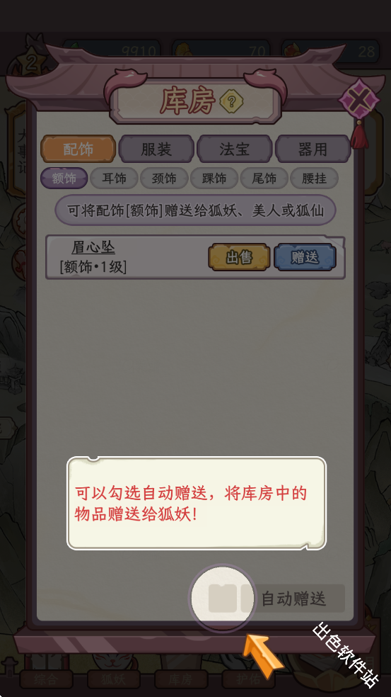 狐仙美人养成日记
