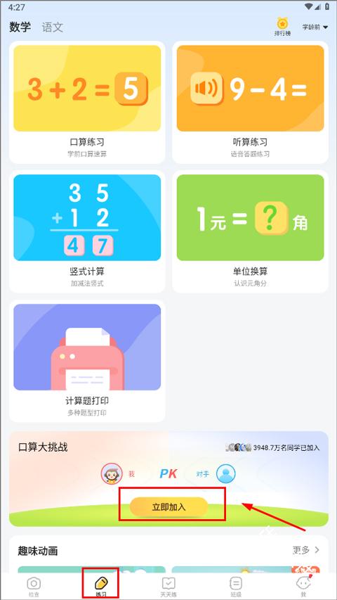 小猿口算