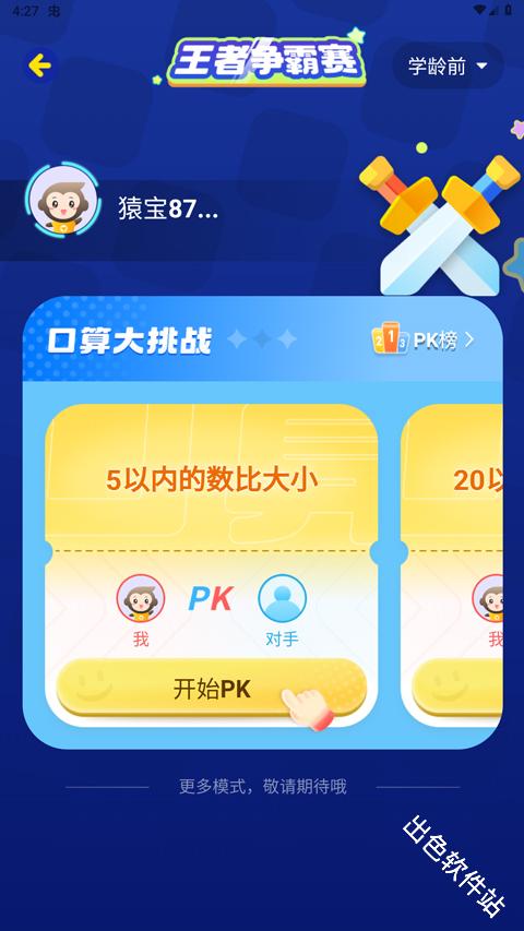 小猿口算