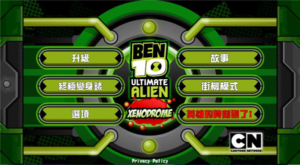 ben10终极英雄截图4