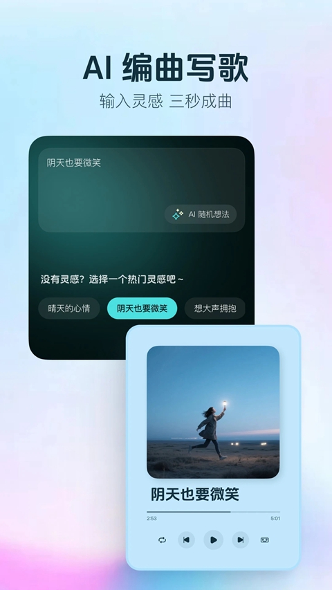 音梦AI截图5