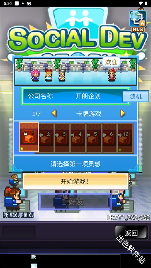 社交游戏梦物语