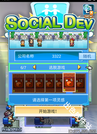 社交游戏梦物语