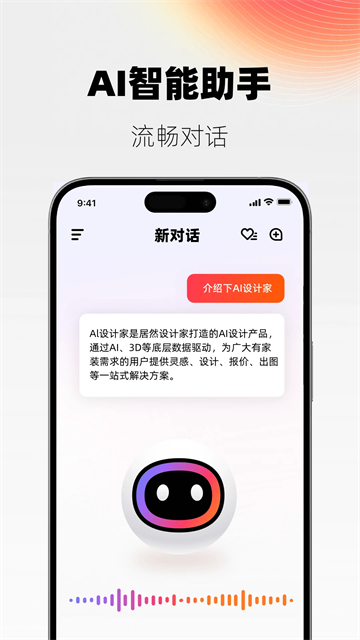 AI设计家截图1