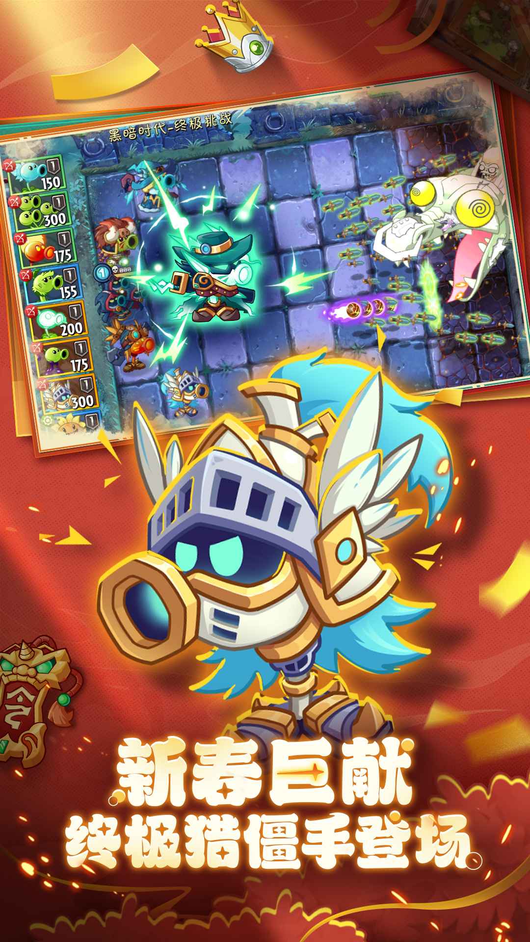 植物大战僵尸2高清版截图1