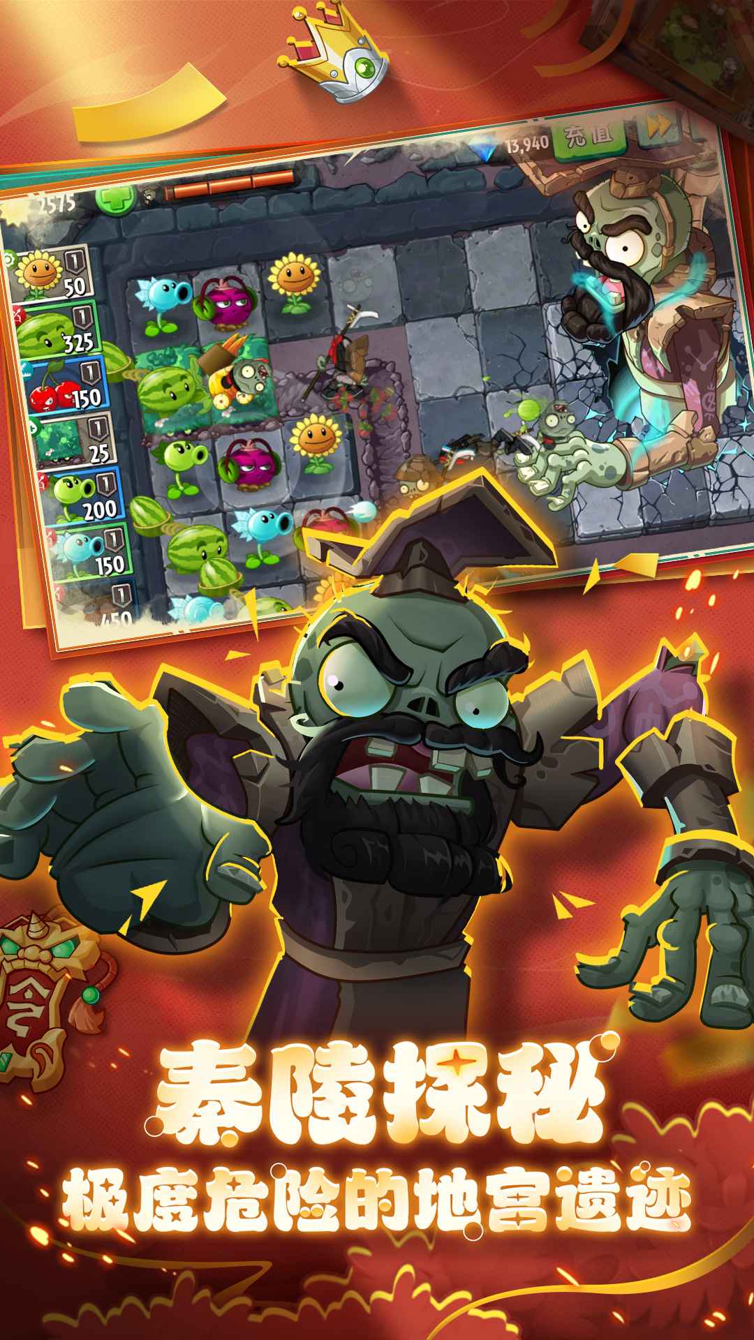 植物大战僵尸2高清版截图2