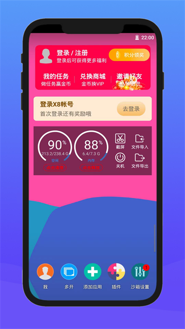 x8沙箱截图5