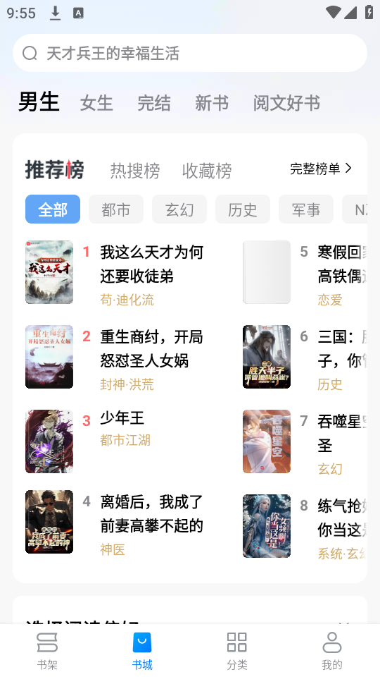 淘小说免费阅读截图4