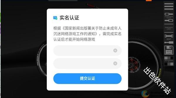 模拟山地自行车3d