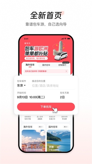 皇包车旅行截图5