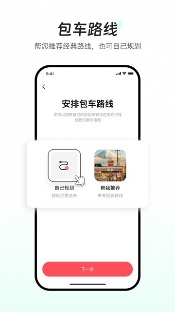 皇包车旅行截图1