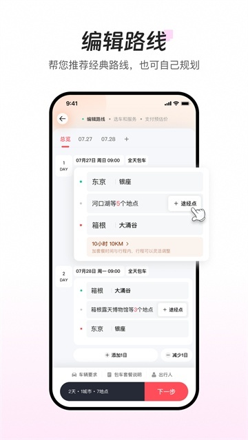 皇包车旅行截图4
