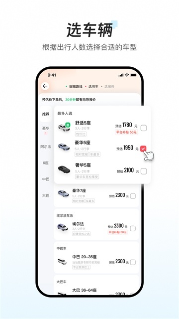 皇包车旅行截图2