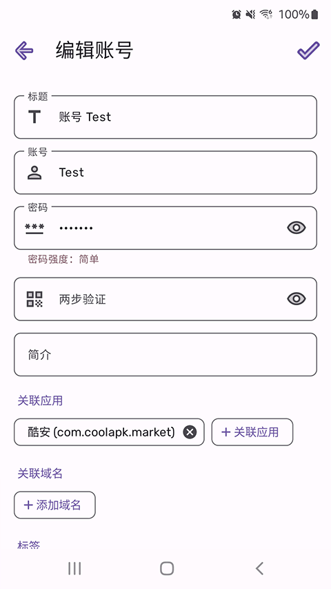 PassStore截图2