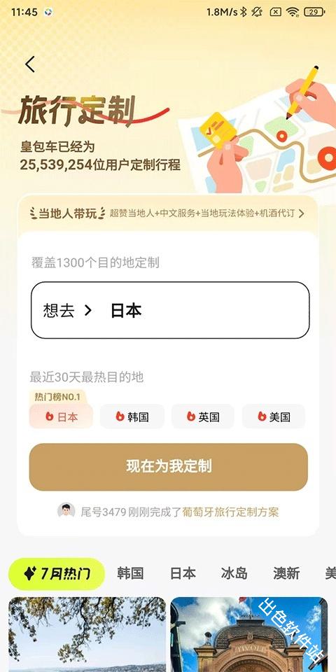 皇包车旅行