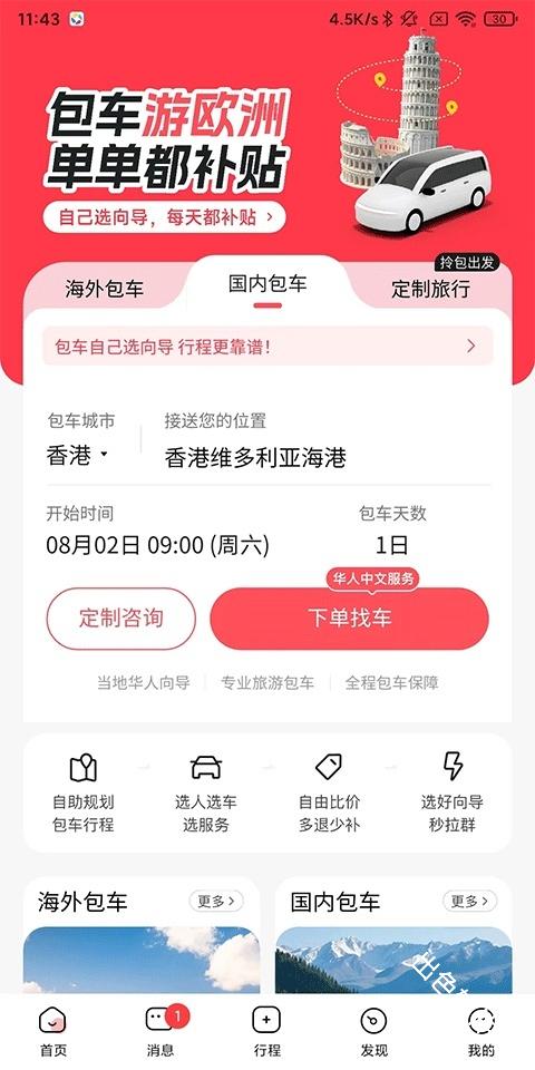 皇包车旅行