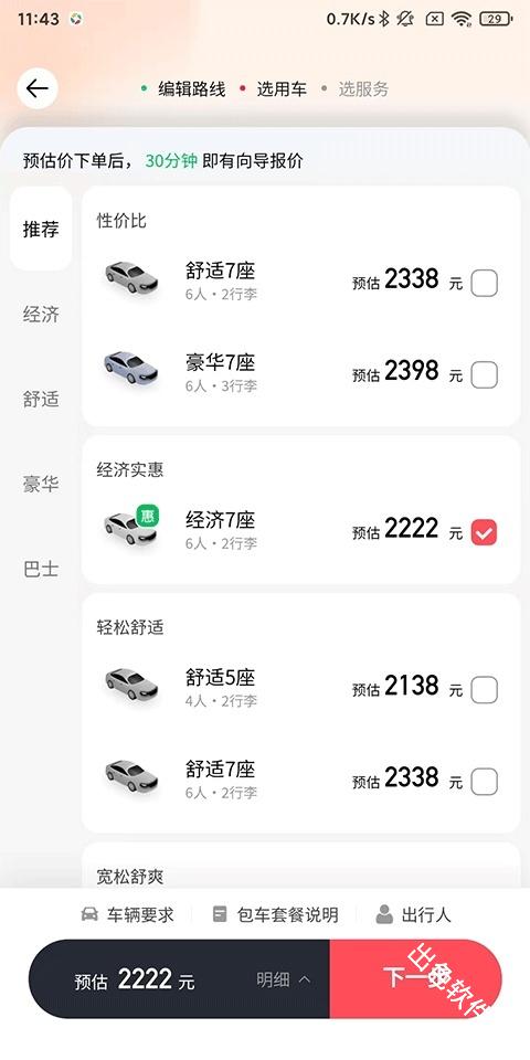 皇包车旅行