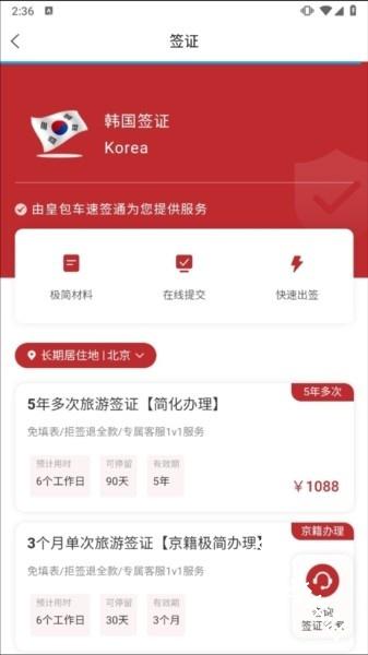皇包车旅行