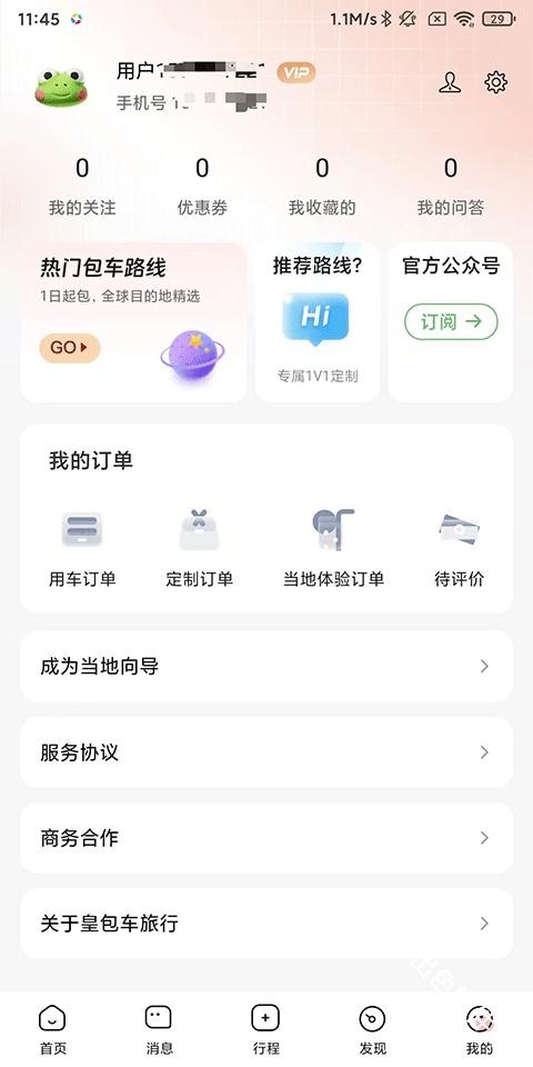 皇包车旅行