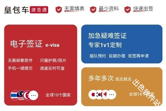 皇包车旅行