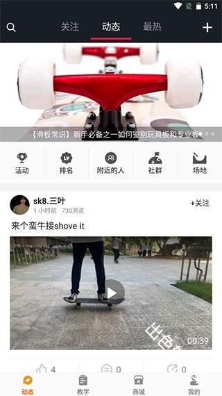 滑板圈