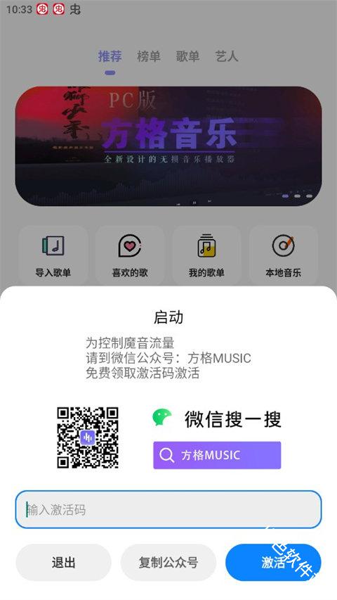 方格音乐