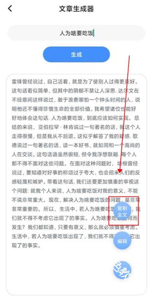 原创文章生成器