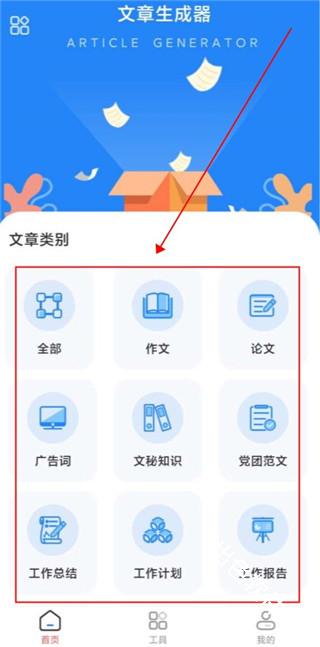 原创文章生成器