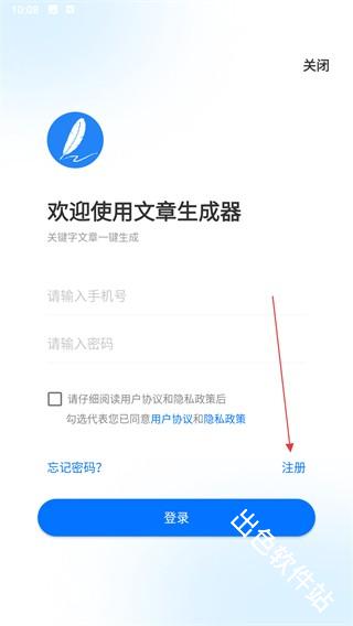 原创文章生成器
