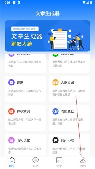 原创文章生成器