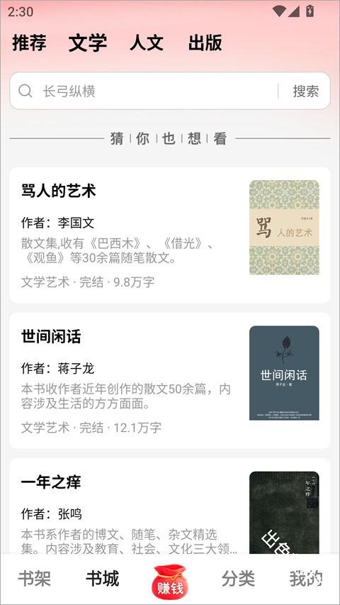 梧桐免费小说