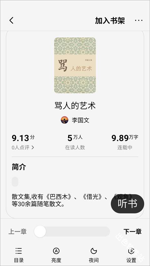 梧桐免费小说