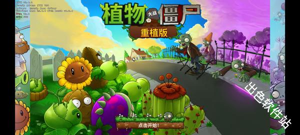 植物大战僵尸重植版