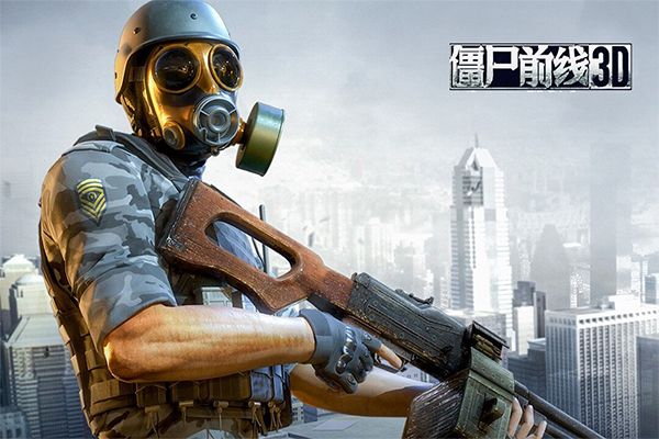 僵尸前线3D截图4